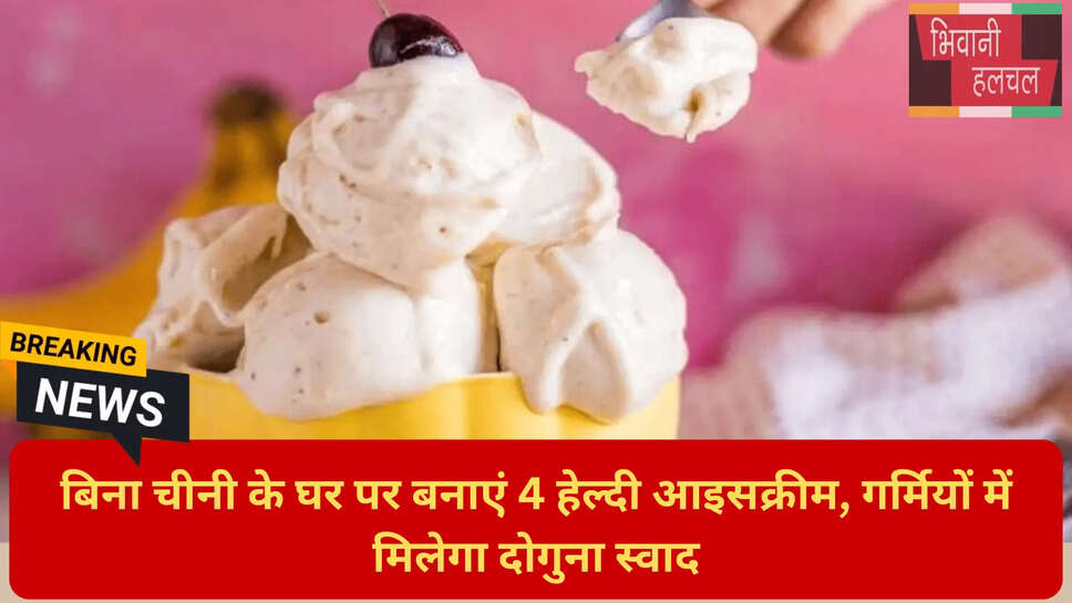बच्चों के लिए हेल्दी समर डेजर्ट