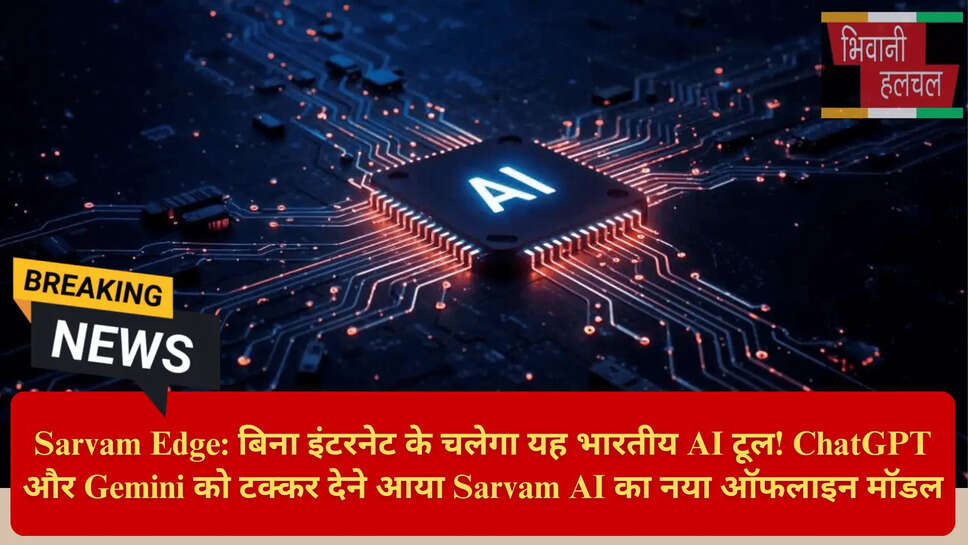 बिना इंटरनेट वाला AI