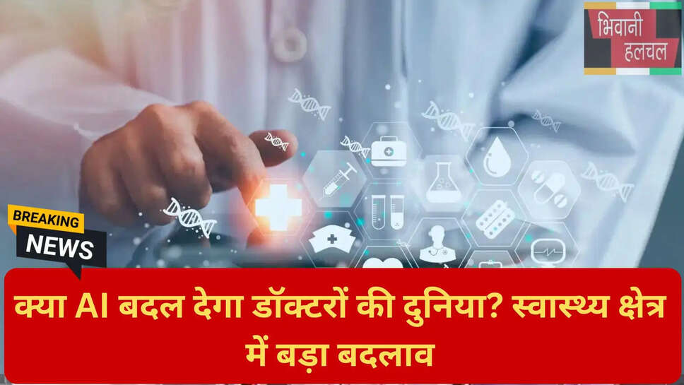 डेटा सुरक्षा स्वास्थ्य सेवा
