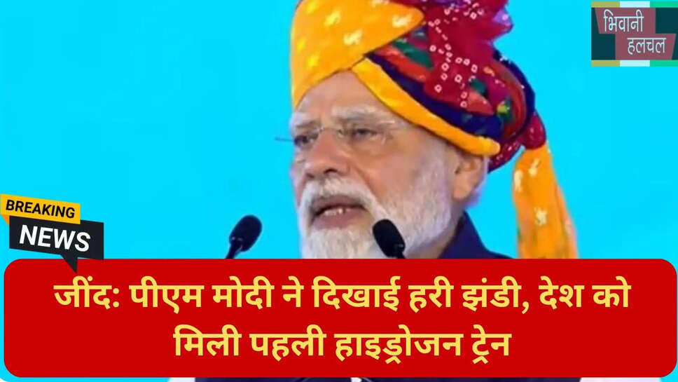 जींद की सौगात