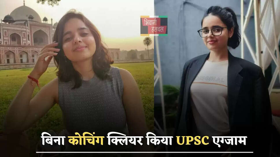बिना कोचिंग क्लियर किया UPSC एग्जाम, जाने IRS आरुषि के सफलता की कहानी&nbsp;