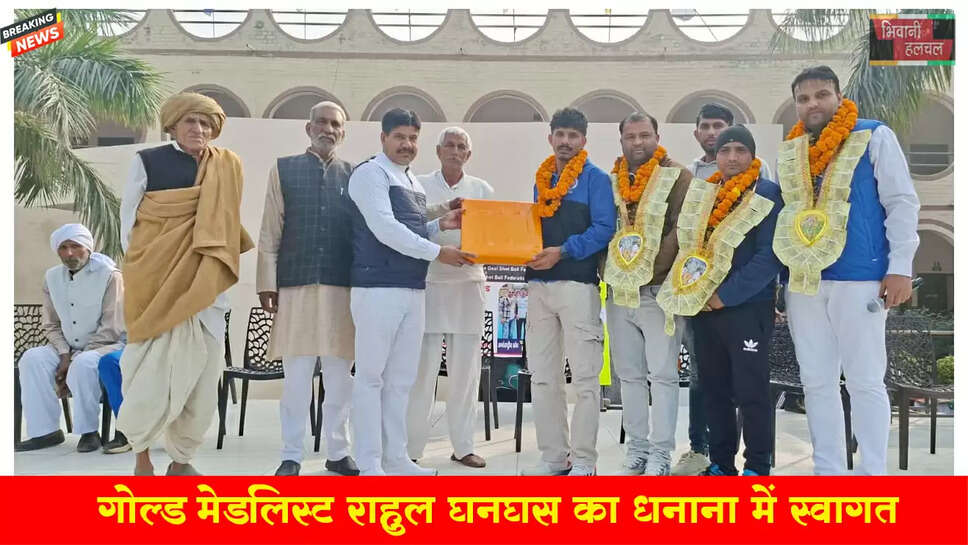 गोल्ड मेडलिस्ट राहुल धनघस का गांव धनाना में स्वागत