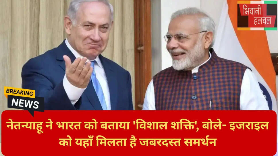 नेतन्याहू की अमेरिका में लोकप्रियता