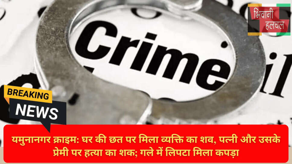 Yamunanagar Crime News