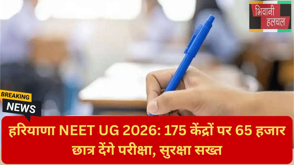 बायोमीट्रिक सत्यापन नीट 2026
