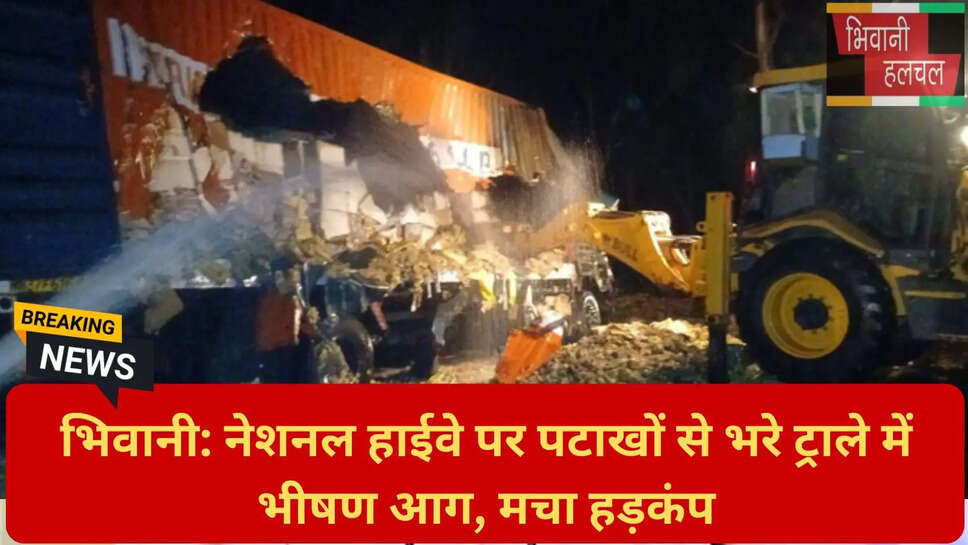 भिवानी दमकल विभाग