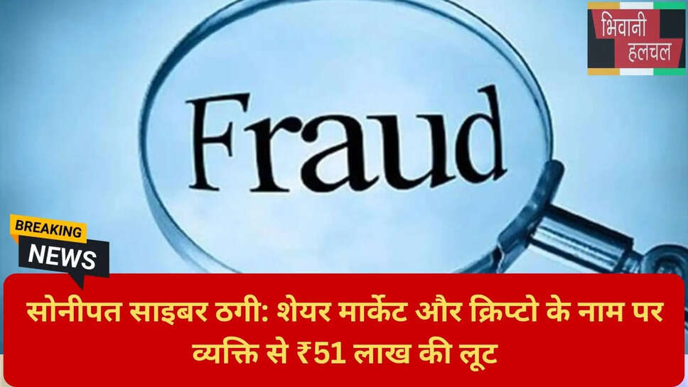 साइबर थाना सोनीपत