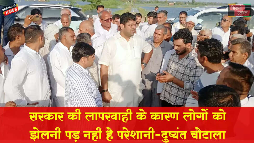 सरकार की लापरवाही के कारण लोगों को झेलनी पड़ रही है भारी परेशानियां : दुष्यंत चौटाला&nbsp;