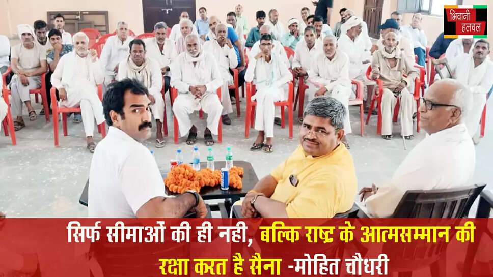 सिर्फ सीमाओं की ही नहीं, बल्कि राष्ट्र के आत्मसम्मान की भी रक्षा करती है सेना : मोहित चौधरी