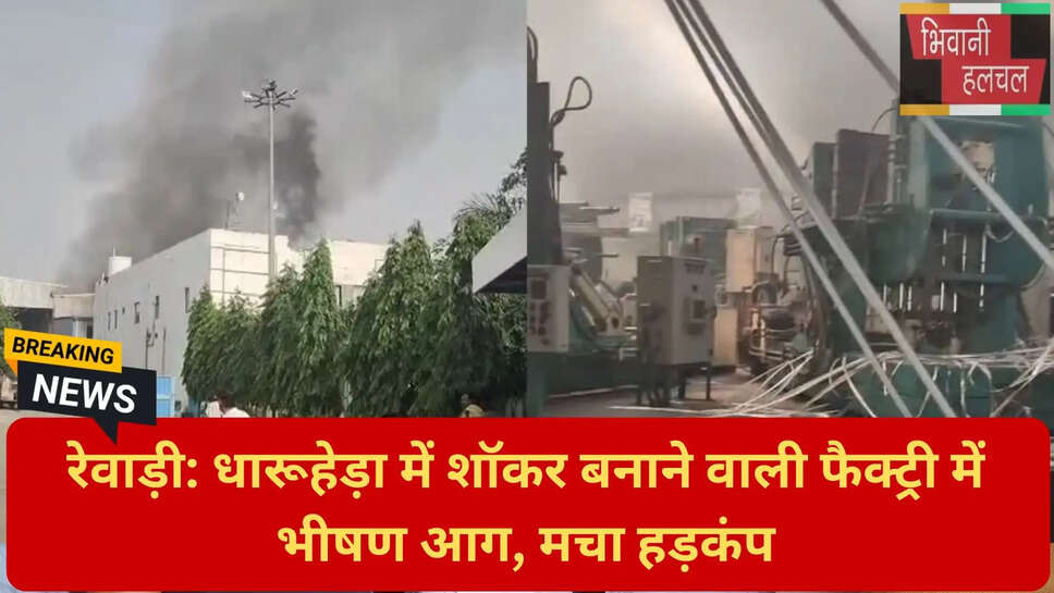 रेवाड़ी फायर ब्रिगेड