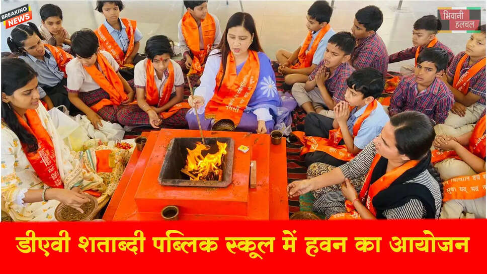डीएवी शताब्दी पब्लिक स्कूल में विशेष हवन का आयोजन