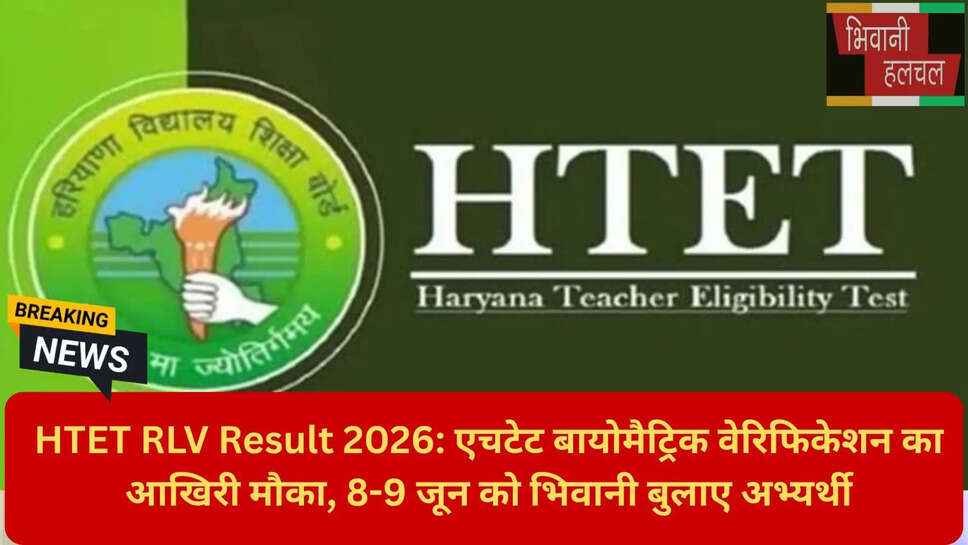 बीएसईएच भिवानी मुख्यालय