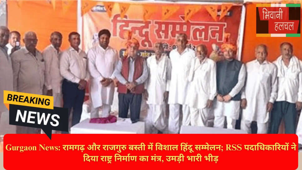 राजगुरु बस्ती कलश यात्रा