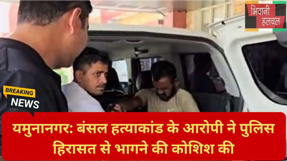 पुलिस रिमांड यमुनानगर