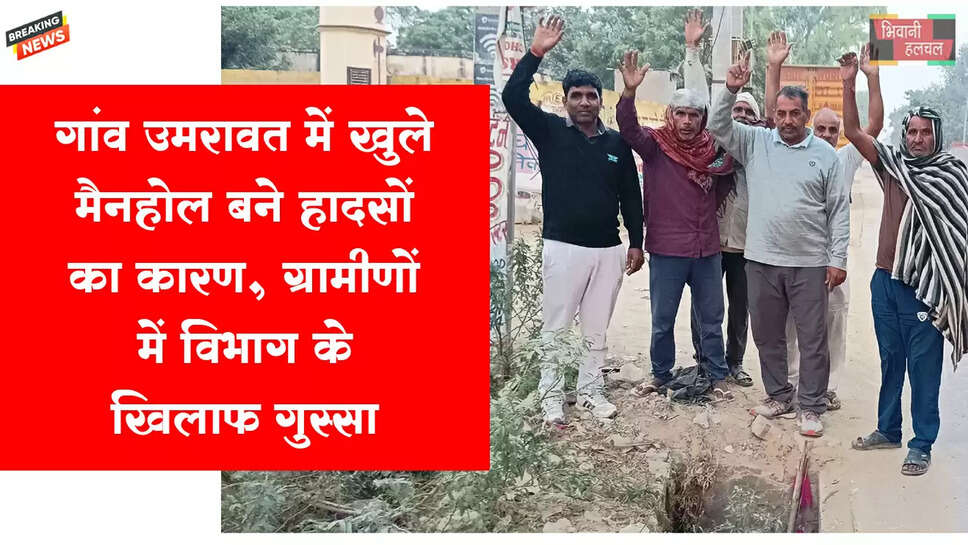 उमरावत में खुले मैनहोल बने हादसों का कारण