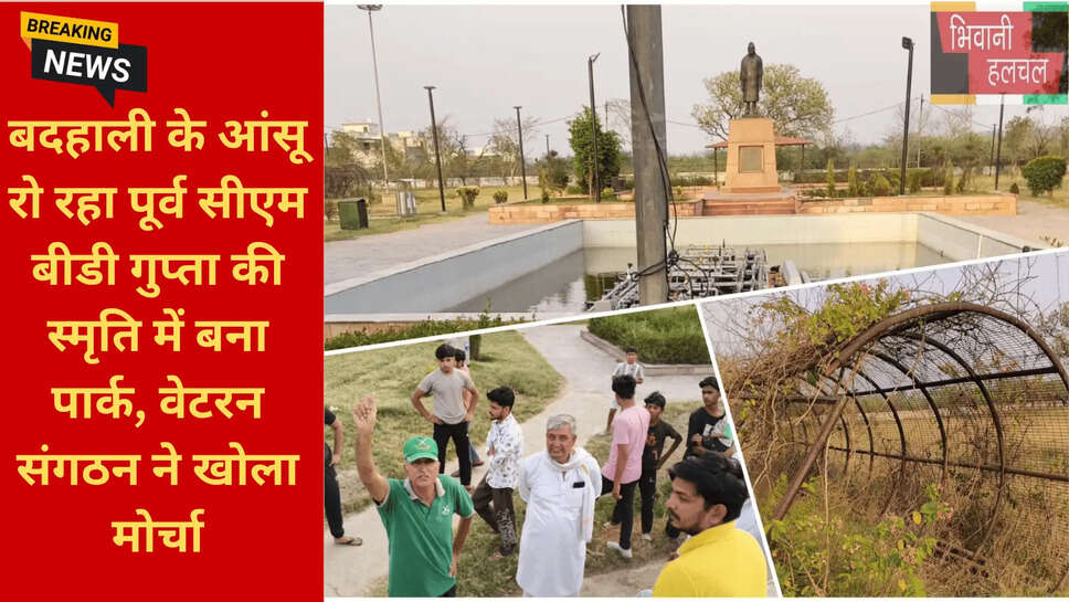 हरियाणा पार्क न्यूज़