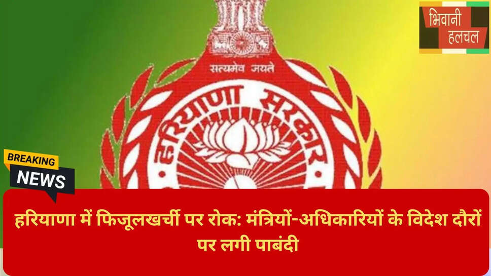 मुख्य सचिव हरियाणा न्यू गाइडलाइंस