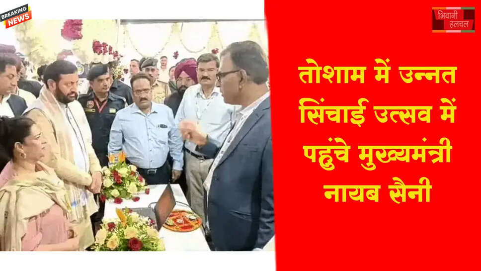 भिवानी में उन्नत सिंचाई उत्सव में पहुंचे सीएम सैनी