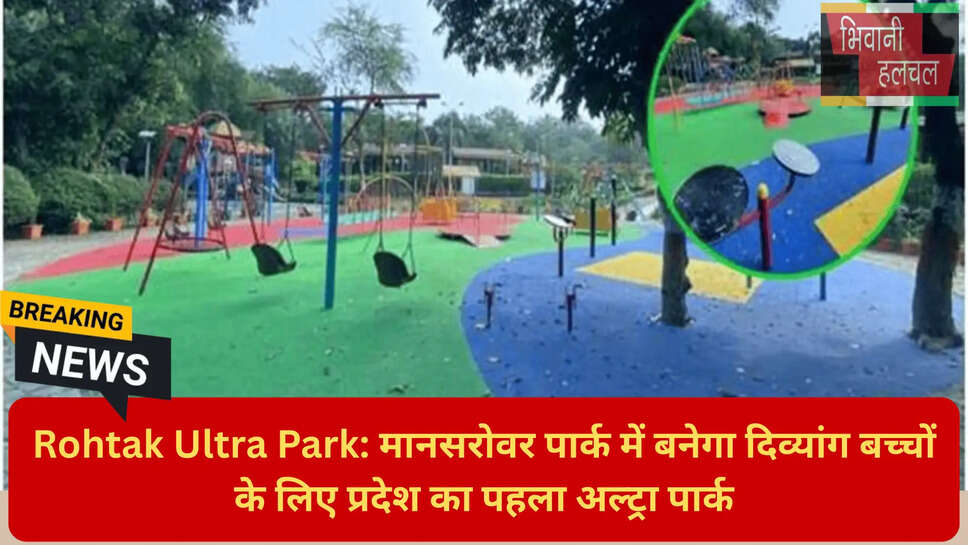 विशेष बच्चों के लिए सुविधाएं