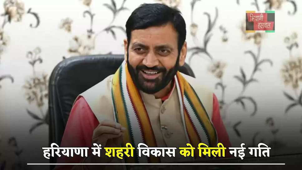 हरियाणा में शहरी विकास को मिली नई गति, CM सैनी ने कही ये बात...