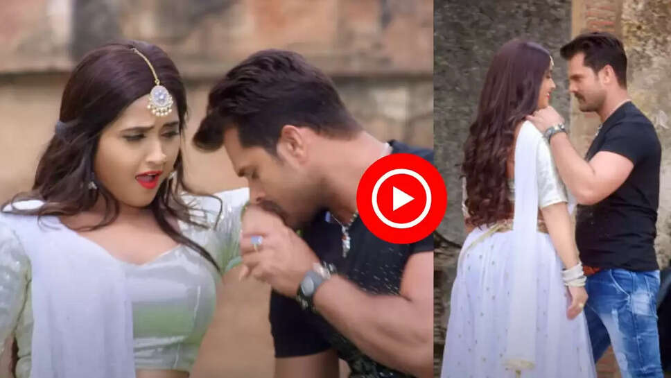 काजल राघवानी संग खेसारी लाल का ये गाना मचा रहा धूम, देखकर फैंस हुए&nbsp;&nbsp;दीवाने&nbsp;&nbsp;