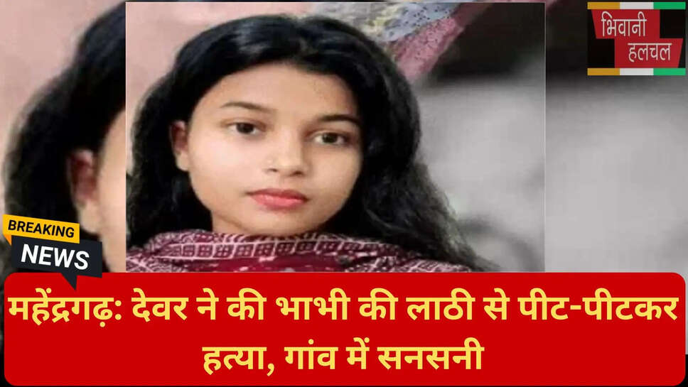 महेंद्रगढ़ पुलिस जांच