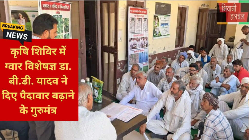 प्रधानमंत्री फसल बीमा योजना भिवानी