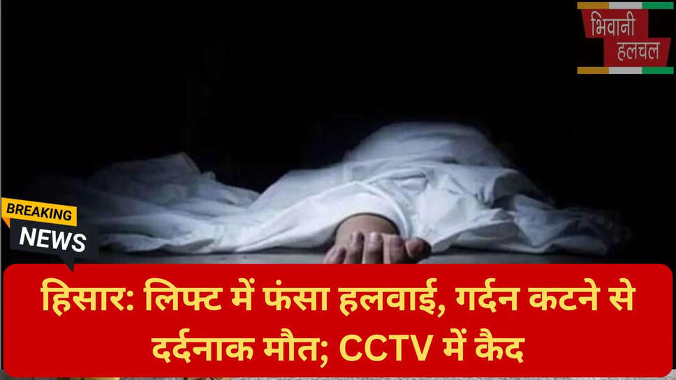 CCTV फुटेज हिसार हादसा