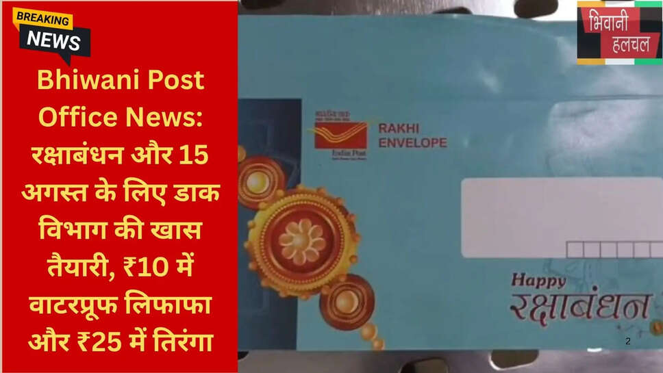 स्पीड पोस्ट राखी डिलीवरी टाइम