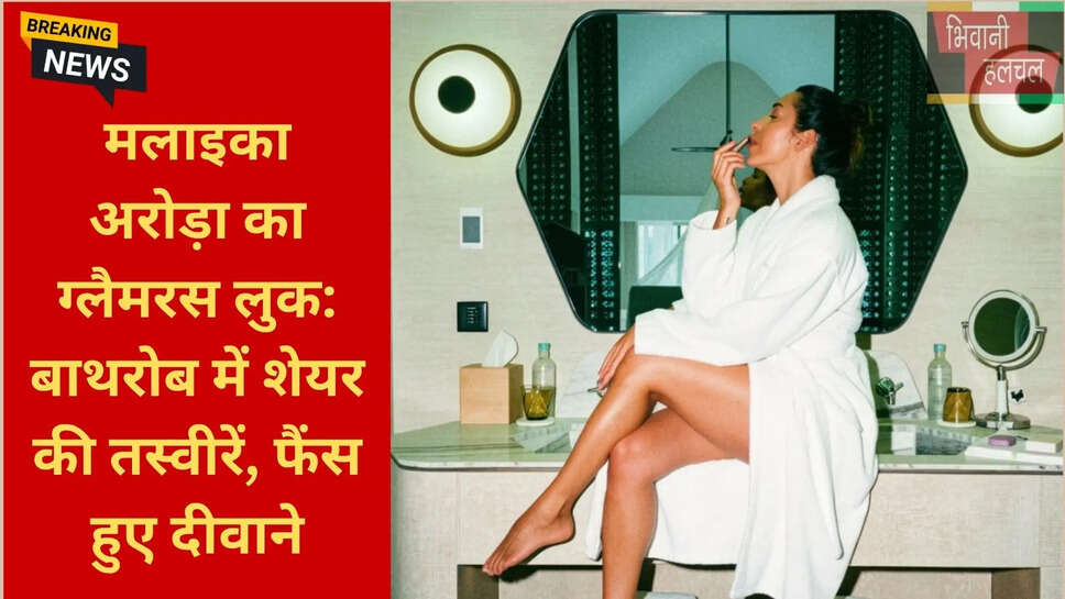 मलाइका अरोड़ा वायरल पोस्ट