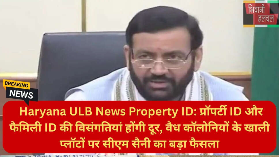 हरियाणा अर्बन लोकल बॉडीज न्यूज