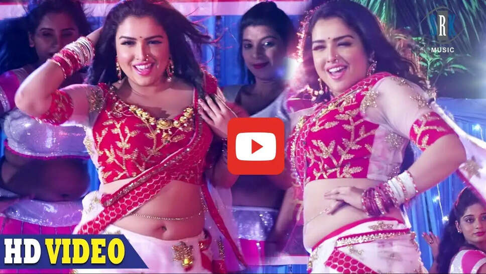  'आम्रपाली तोहरे खातिर' गाने पर आम्रपाली ने लूटा लोगों का दिल