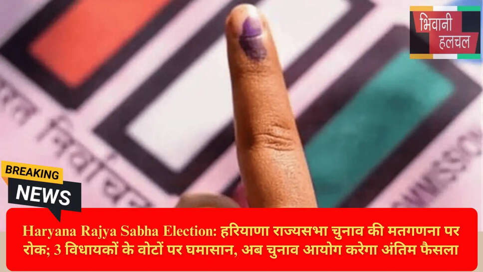 हरियाणा राज्यसभा चुनाव 2026