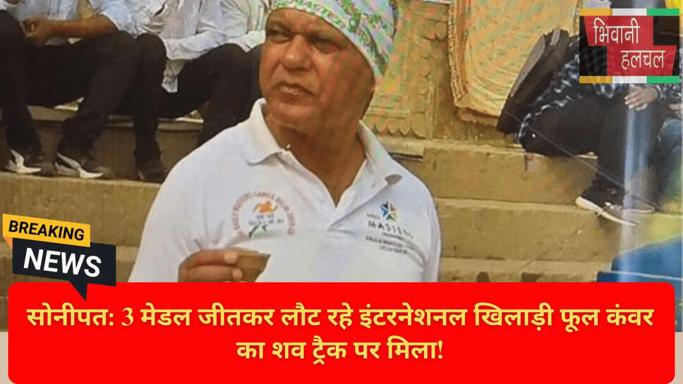 हरियाणा खेल जगत शोक