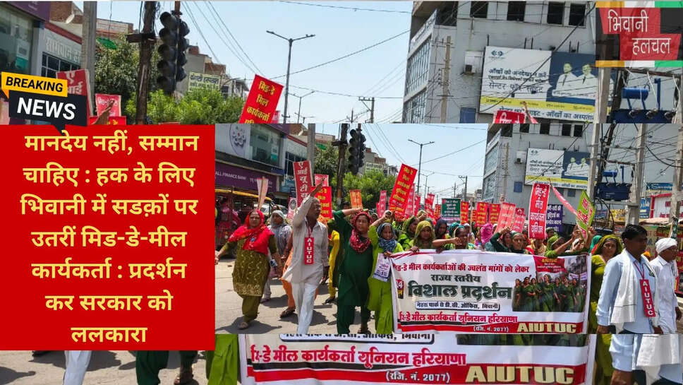 भिवानी प्रदर्शन न्यूज़