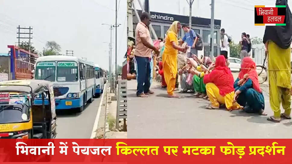 भिवानी में पेयजल किल्लत पर मटका फोड़ प्रदर्शन