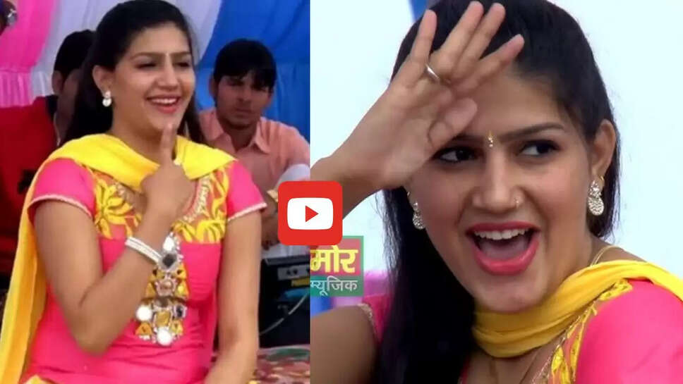 7 साल पुराना सपना का ये डांस आज भी बसा लोगों के दिलों में, आप भी देखें वीडियो