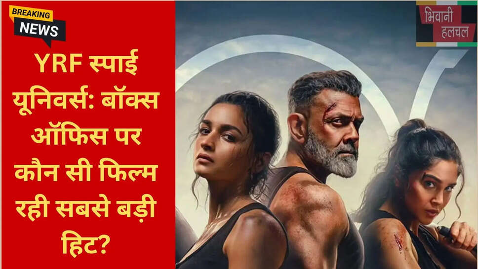 YRF स्पाई यूनिवर्स ओपनिंग डे रिकॉर्ड