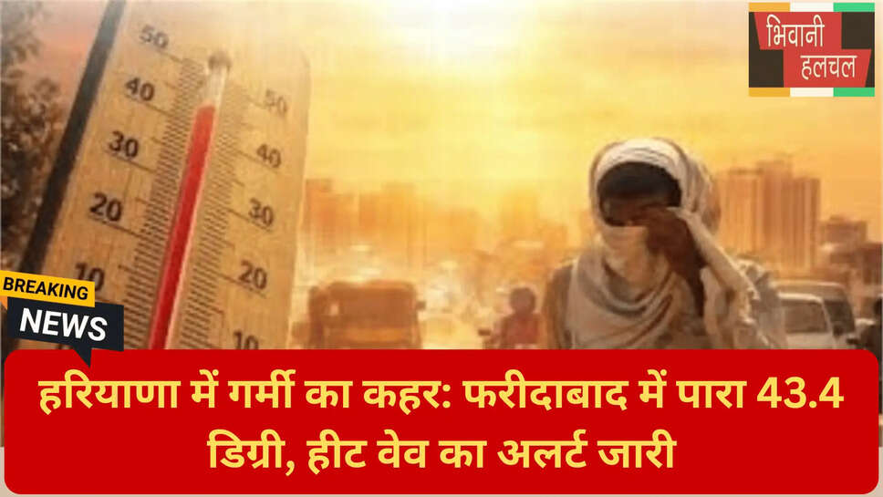 हिसार मौसम समाचार