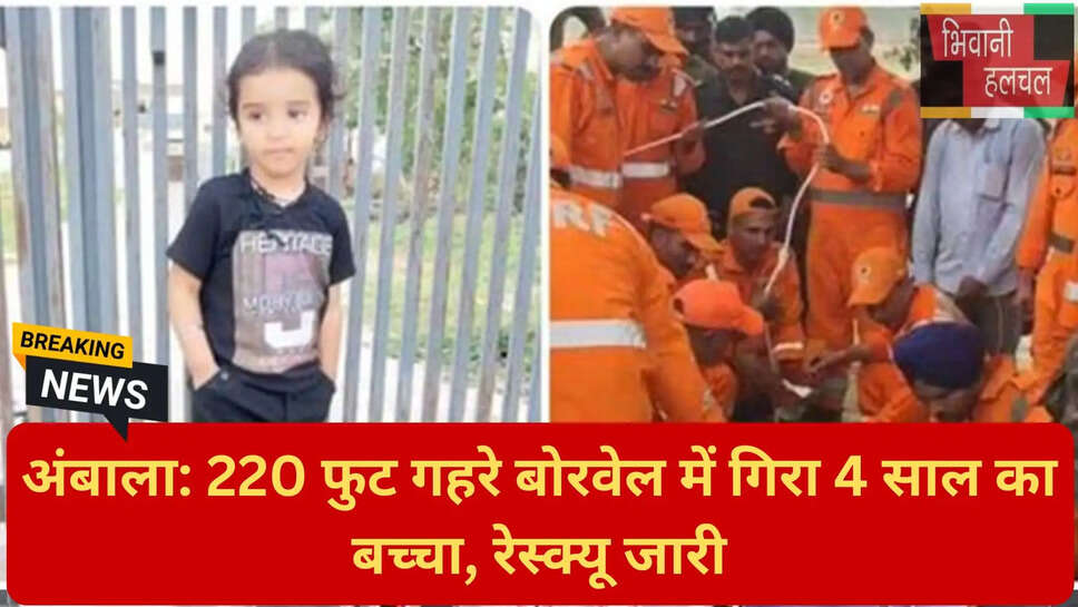 NDRF रेस्क्यू अंबाला