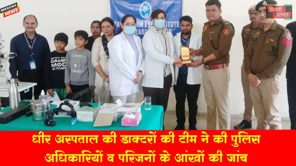 पुलिस कर्मचारियों व परिजनों के लिए नेत्र जांच शिविर का आयोजन