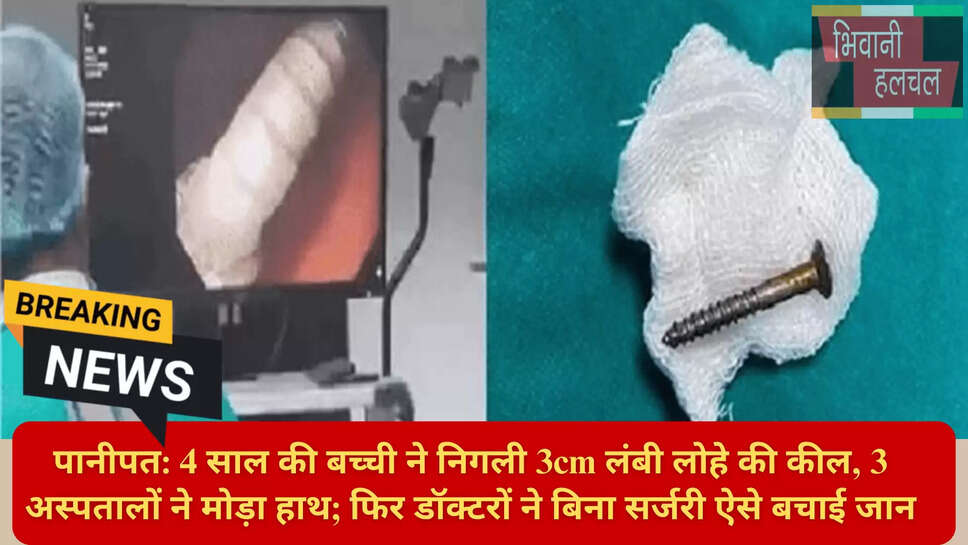 Panipat Medical News