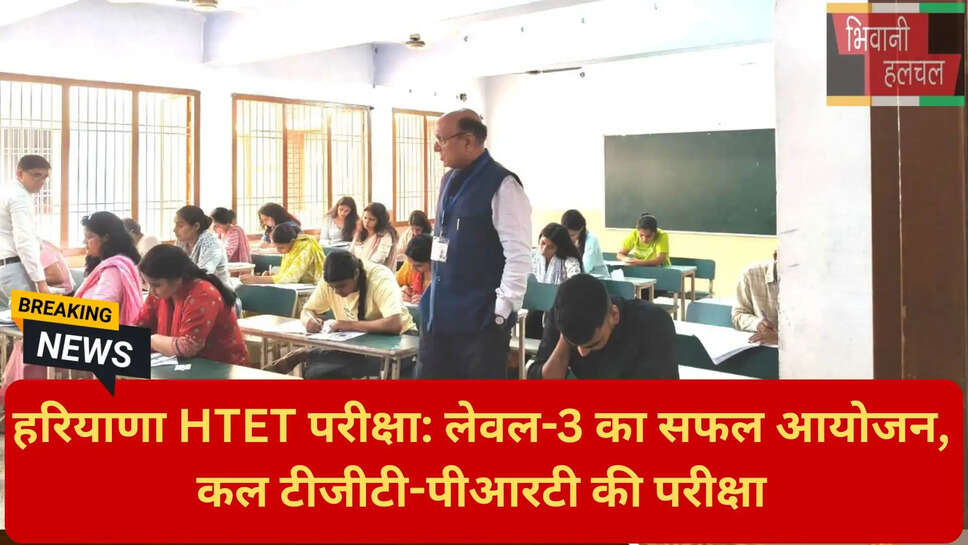 हरियाणा शिक्षक पात्रता परीक्षा
