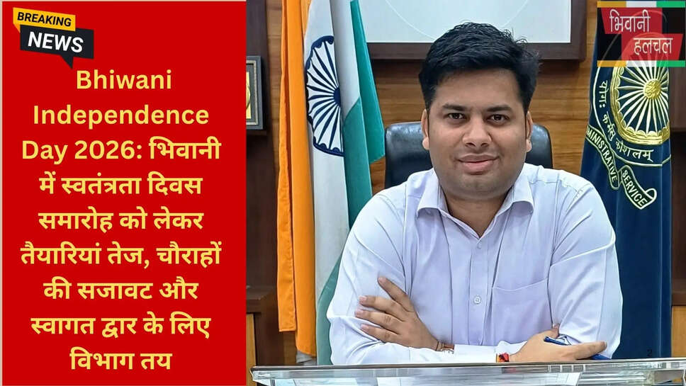 स्वतंत्रता दिवस स्वागत द्वार भिवानी