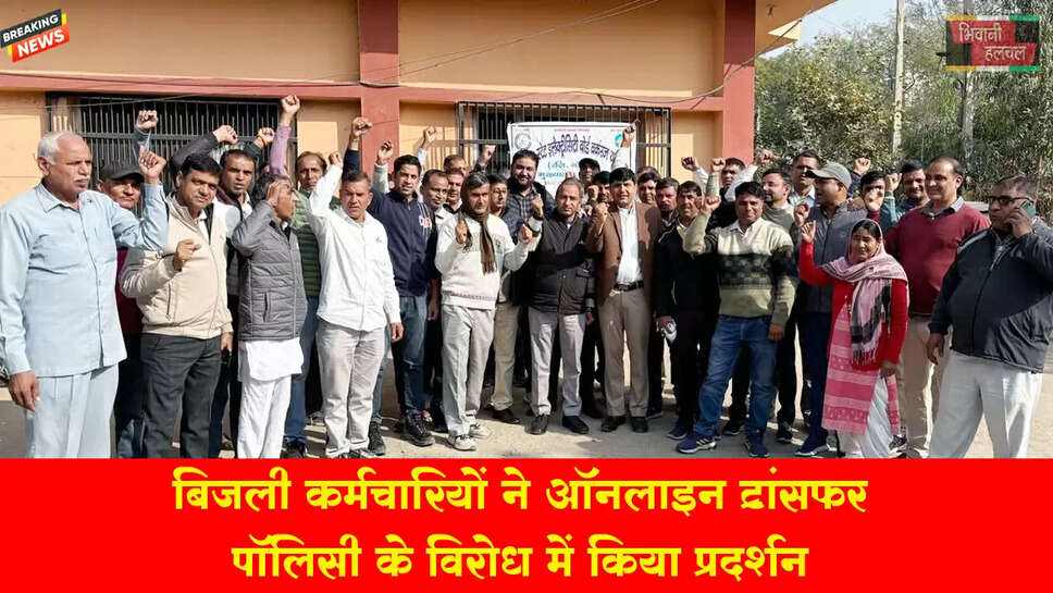 एचएसईबी वर्कर यूनियन ने ऑनलाइन ट्रांसफर पॉलिसी के विरोध में किया प्रदर्शन