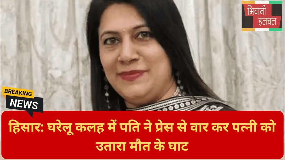 शिक्षिका की हत्या