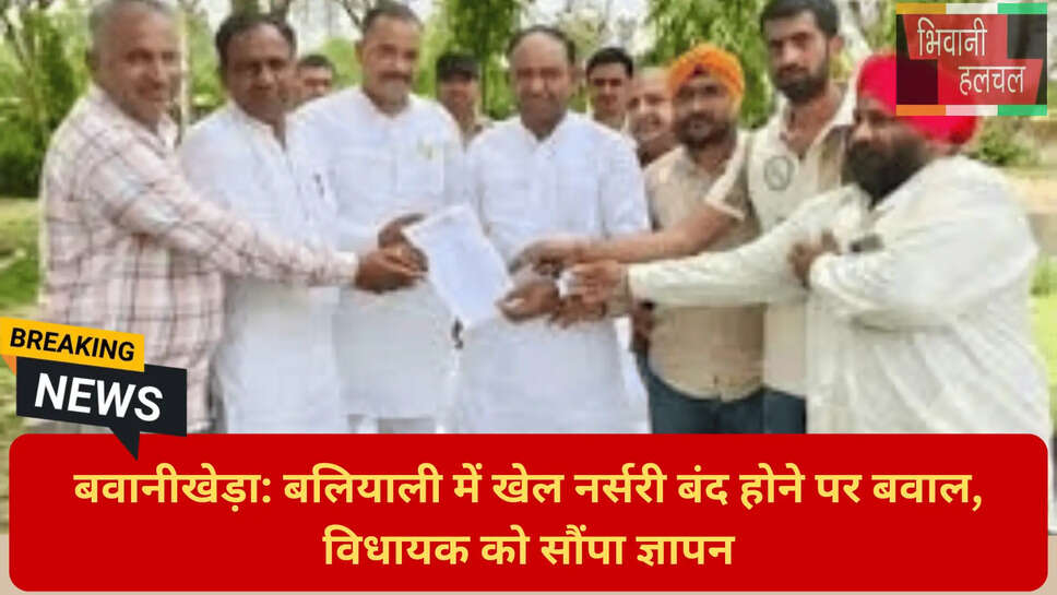 भिवानी खेल नर्सरी आवेदन।