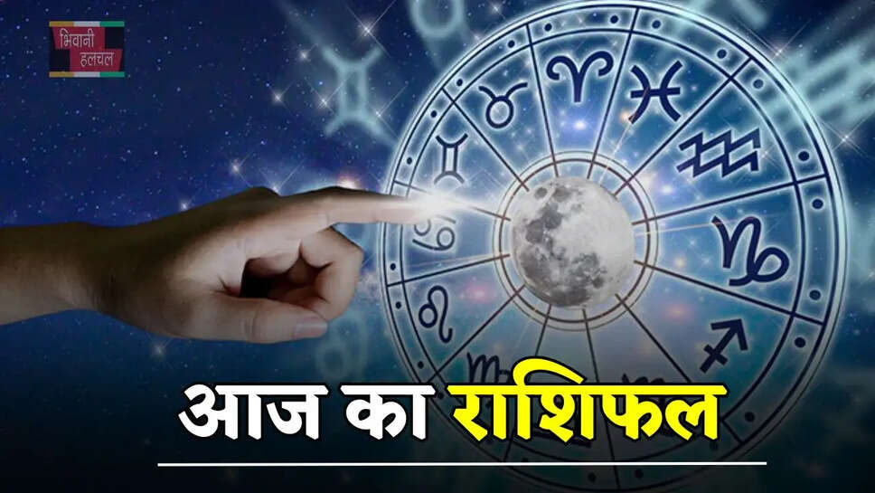 आज 7 मई को कैसा रहेगा आपका दिन, देखें मेष से मीन तक का राशिफल