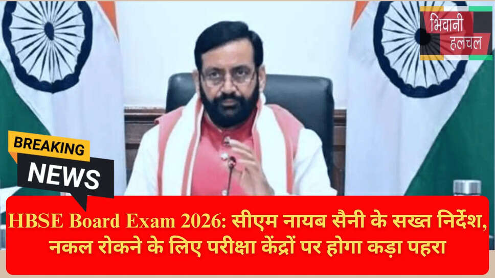 HBSE Exam Centers Flying Squad