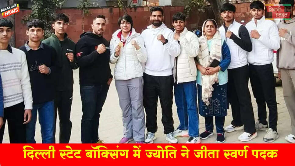 दिल्ली स्टेट बॉक्सिंग चैंपियनशिप में ज्योति ने छठी बार जीता स्वर्ण पदक&nbsp;